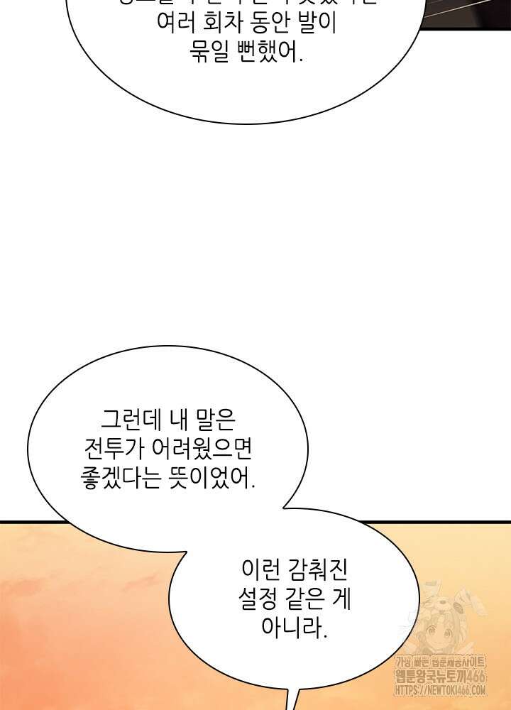 튜토리얼이 너무 어렵다 192화 16