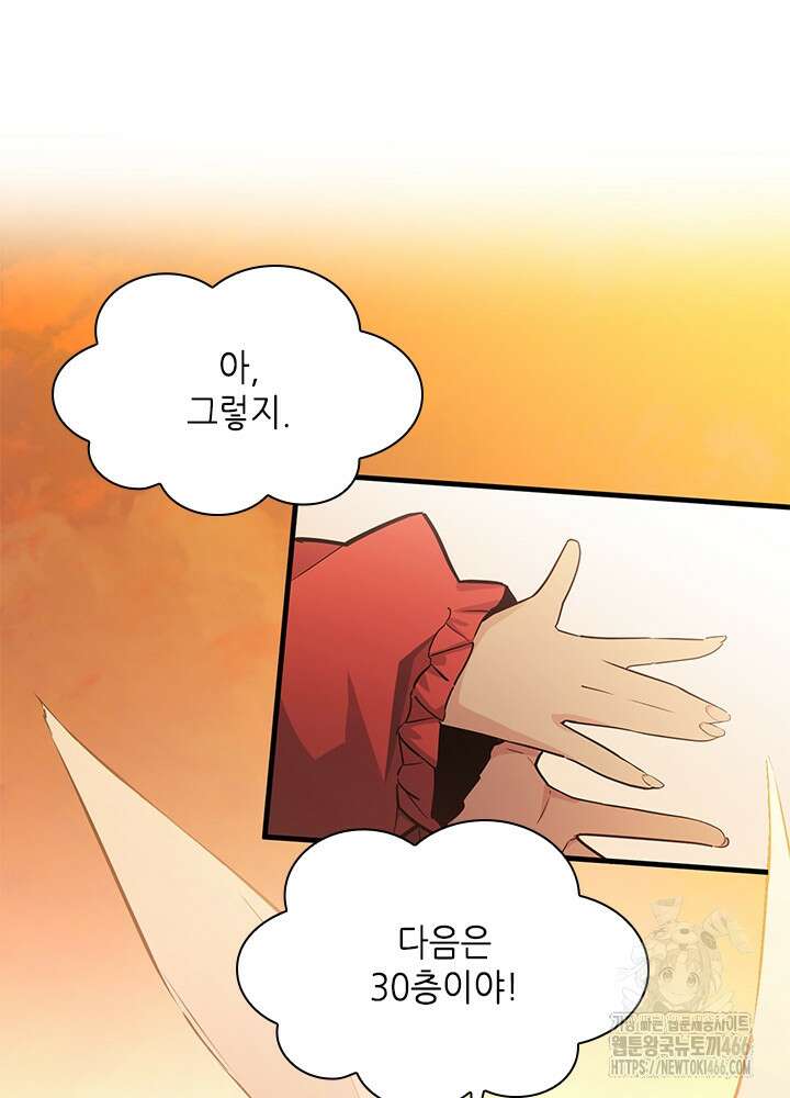 튜토리얼이 너무 어렵다 192화 19