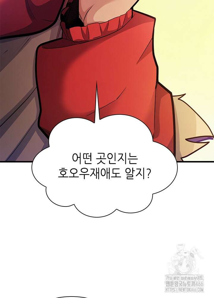 튜토리얼이 너무 어렵다 192화 21