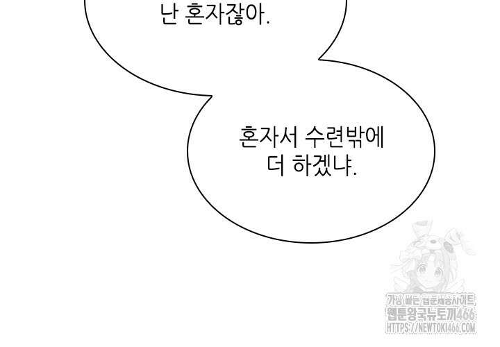 튜토리얼이 너무 어렵다 192화 26