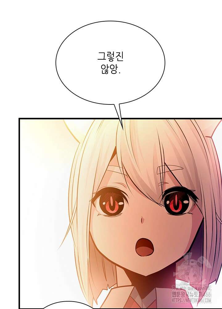 튜토리얼이 너무 어렵다 192화 29