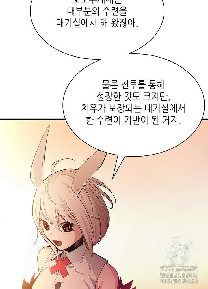 튜토리얼이 너무 어렵다 192화 33