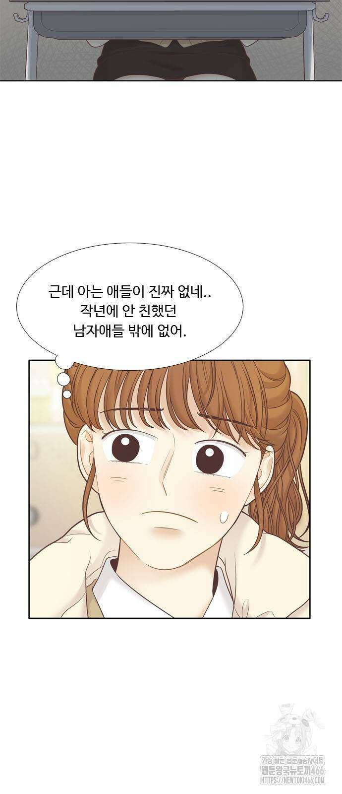 소녀의 세계 2부 218화 11