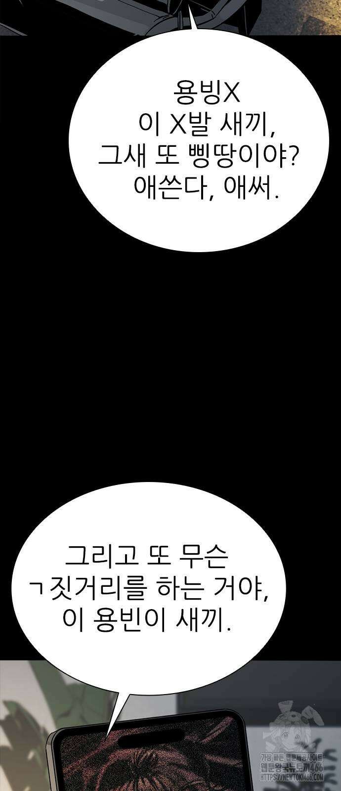 최악의 세대 4화 11