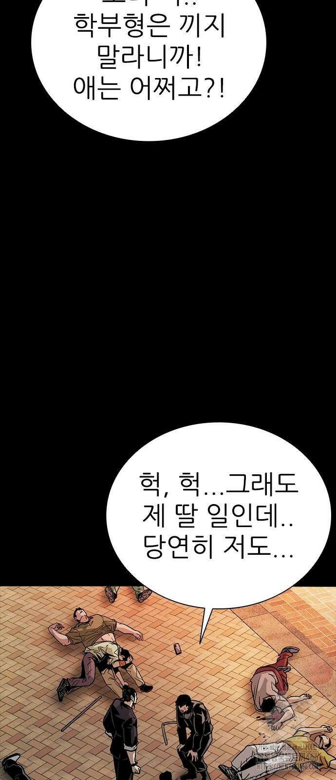 최악의 세대 4화 22