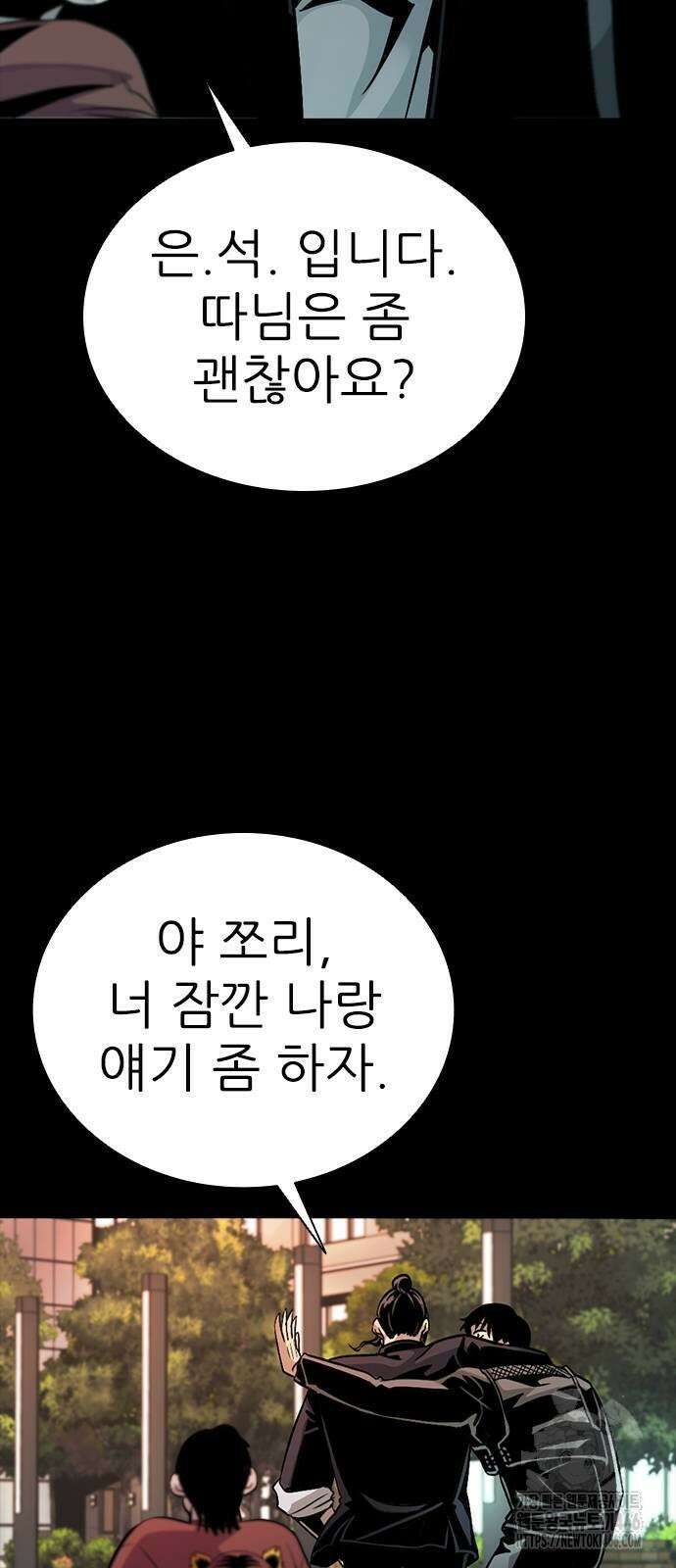 최악의 세대 4화 26