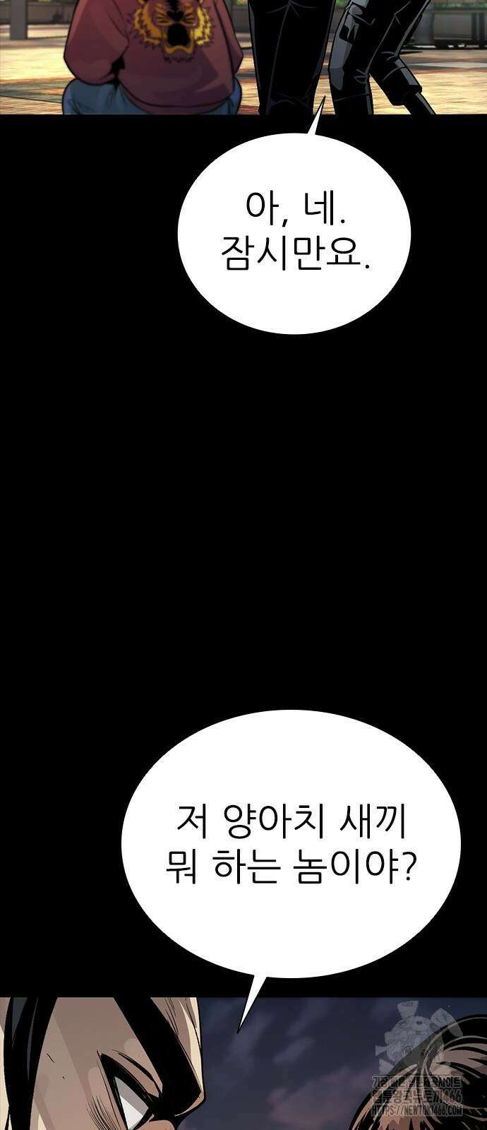 최악의 세대 4화 27