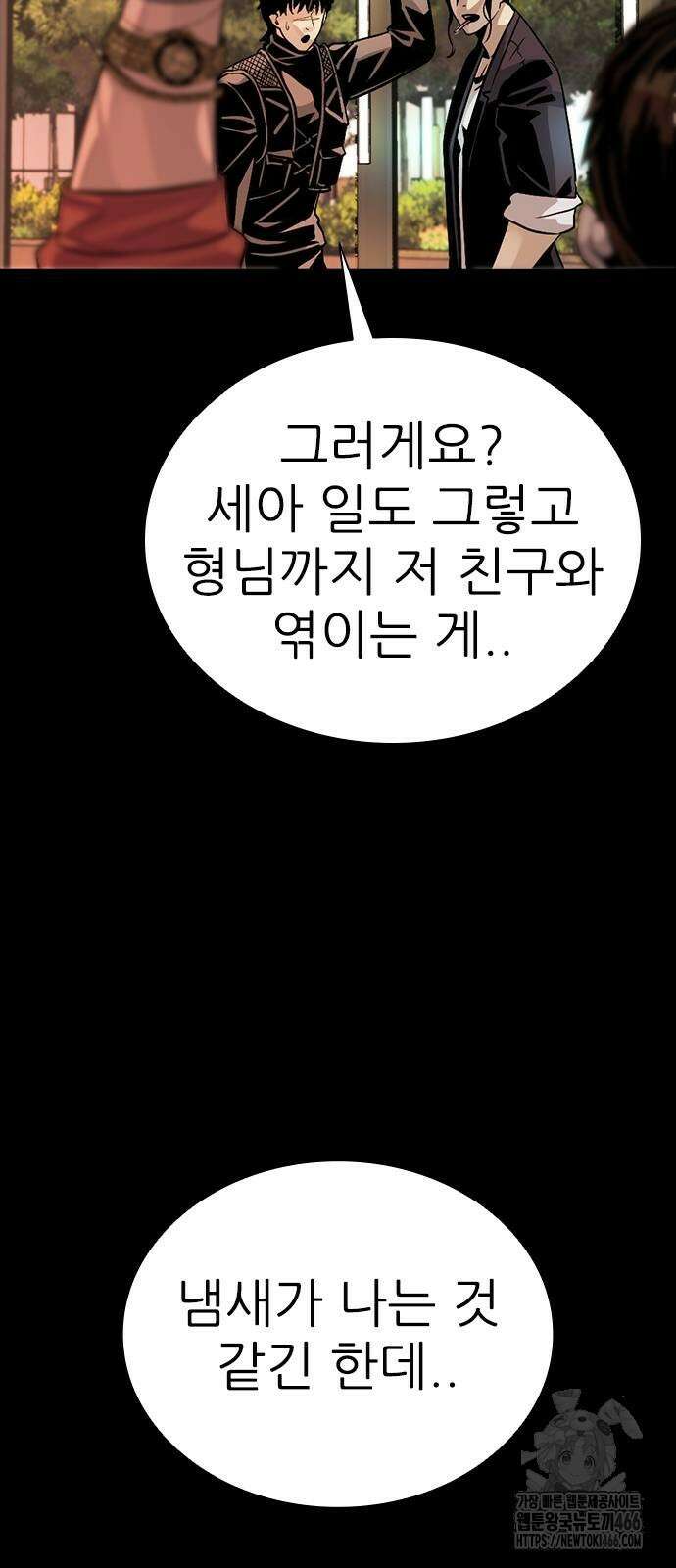 최악의 세대 4화 30