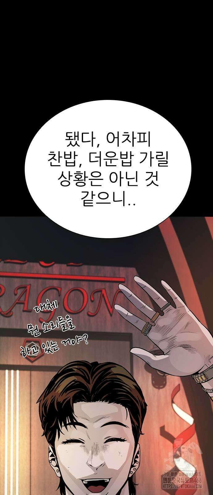 최악의 세대 4화 31