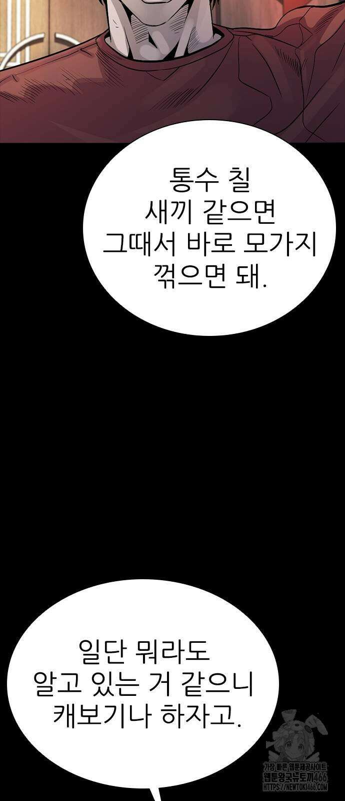 최악의 세대 4화 32