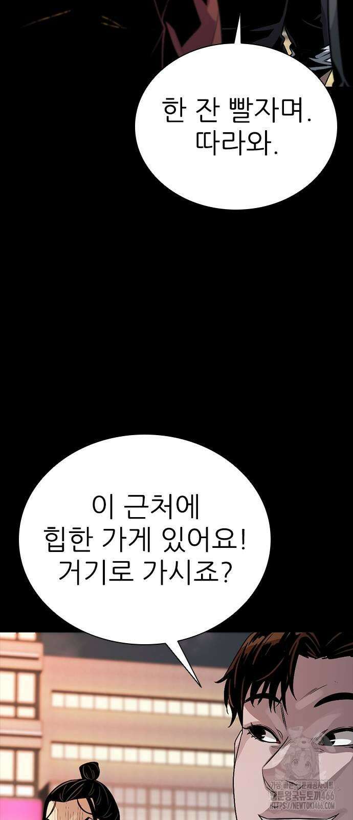 최악의 세대 4화 36