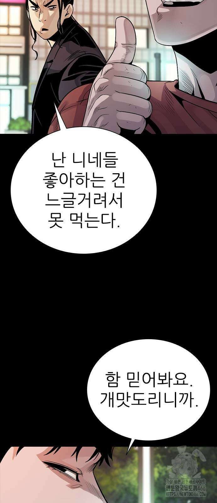 최악의 세대 4화 37