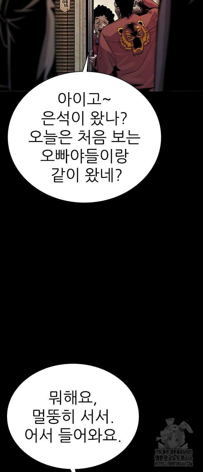 최악의 세대 4화 40