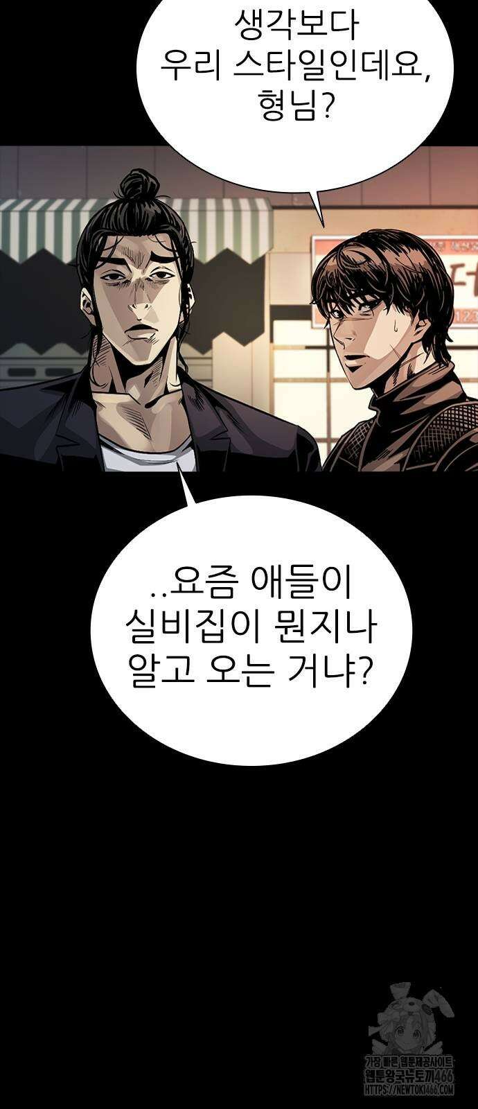 최악의 세대 4화 42