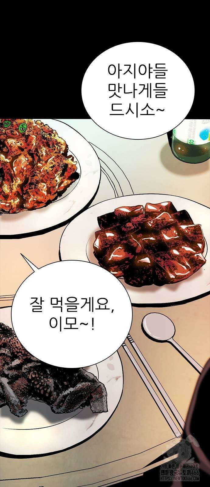 최악의 세대 4화 43