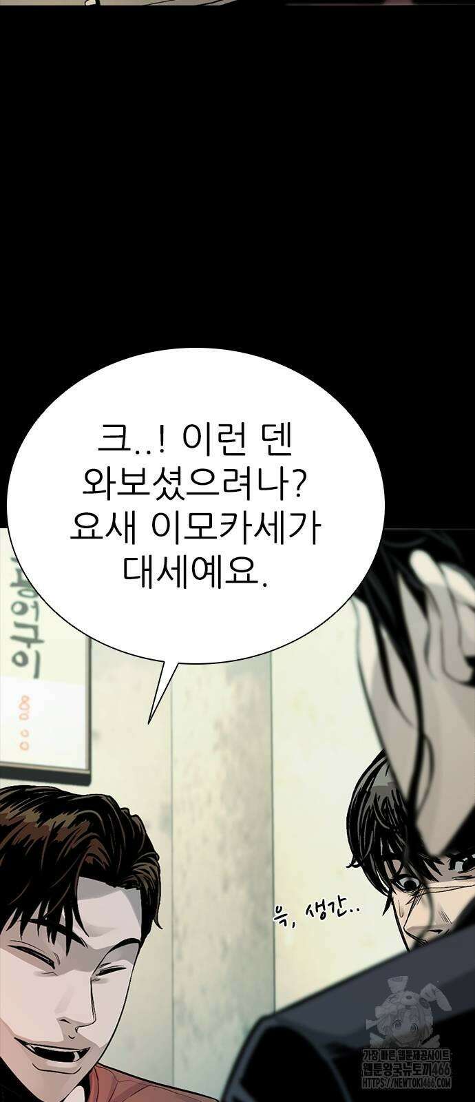 최악의 세대 4화 44