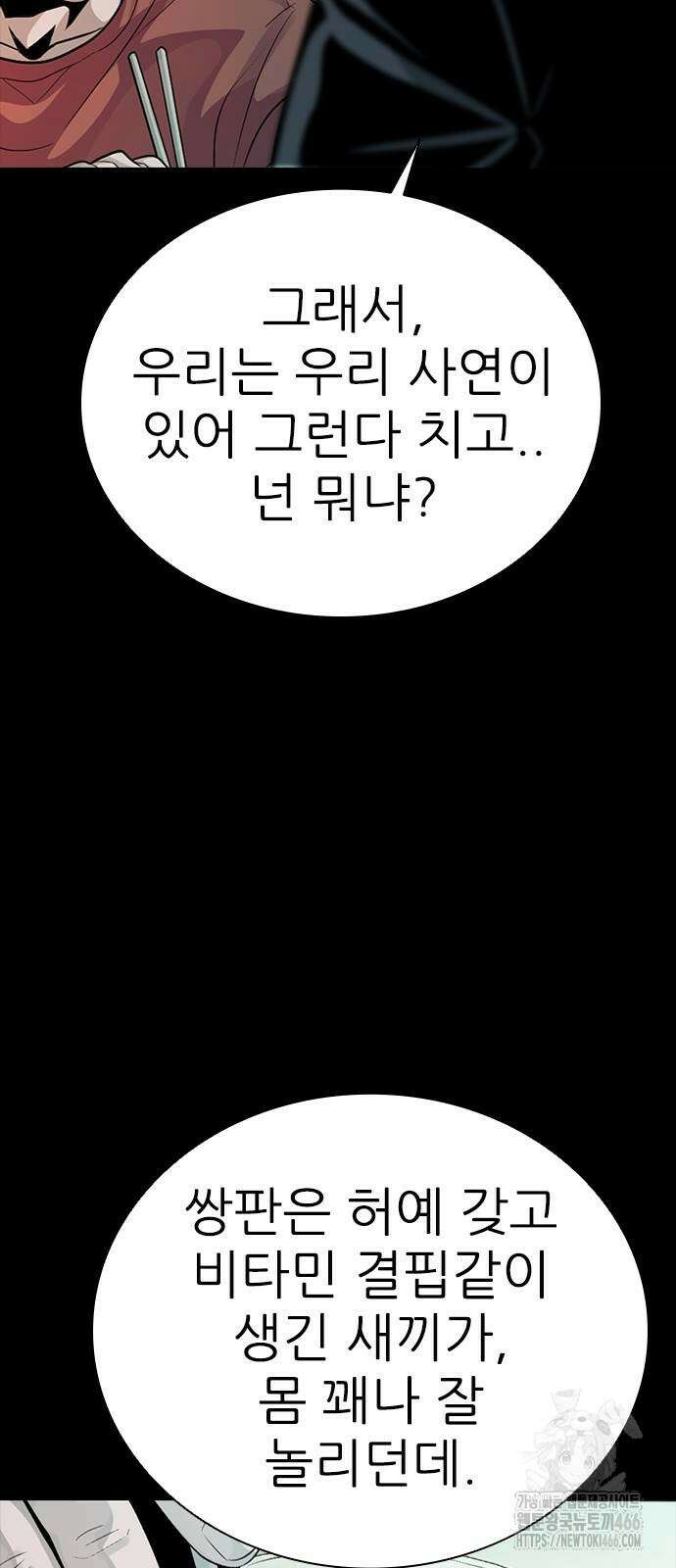 최악의 세대 4화 45