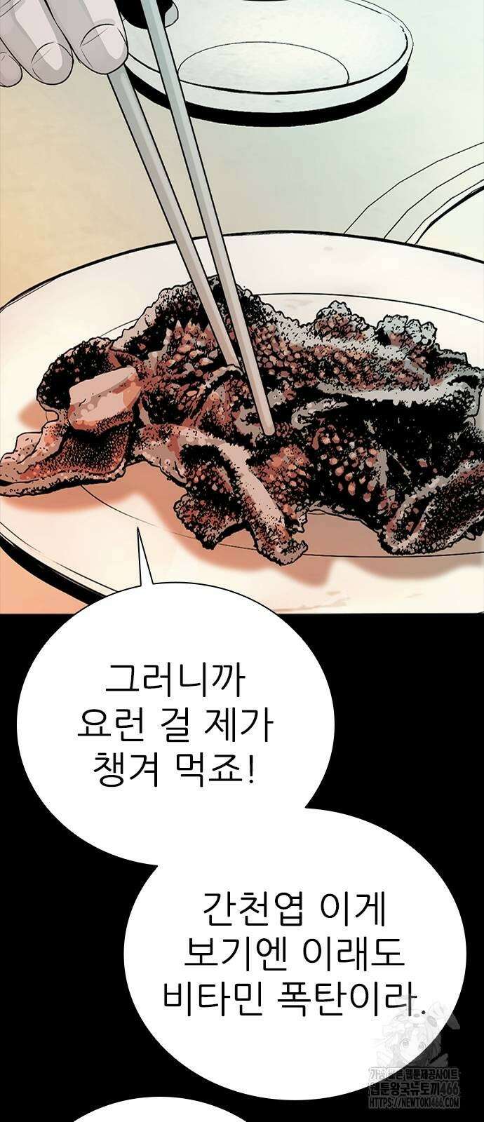 최악의 세대 4화 46