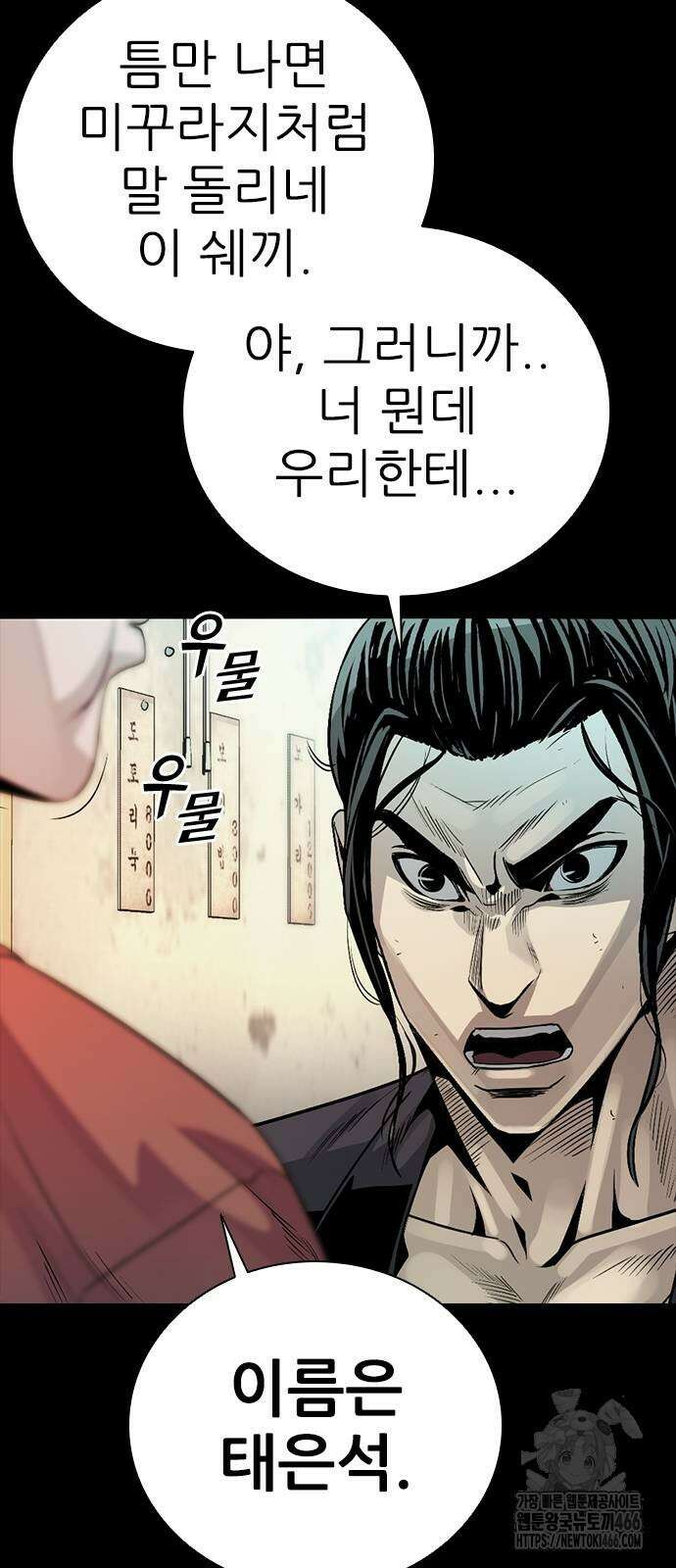 최악의 세대 4화 47