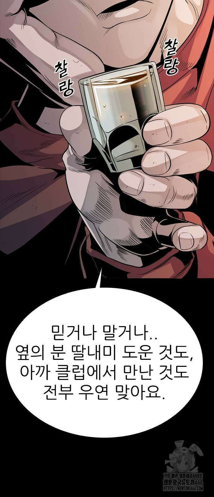 최악의 세대 4화 49
