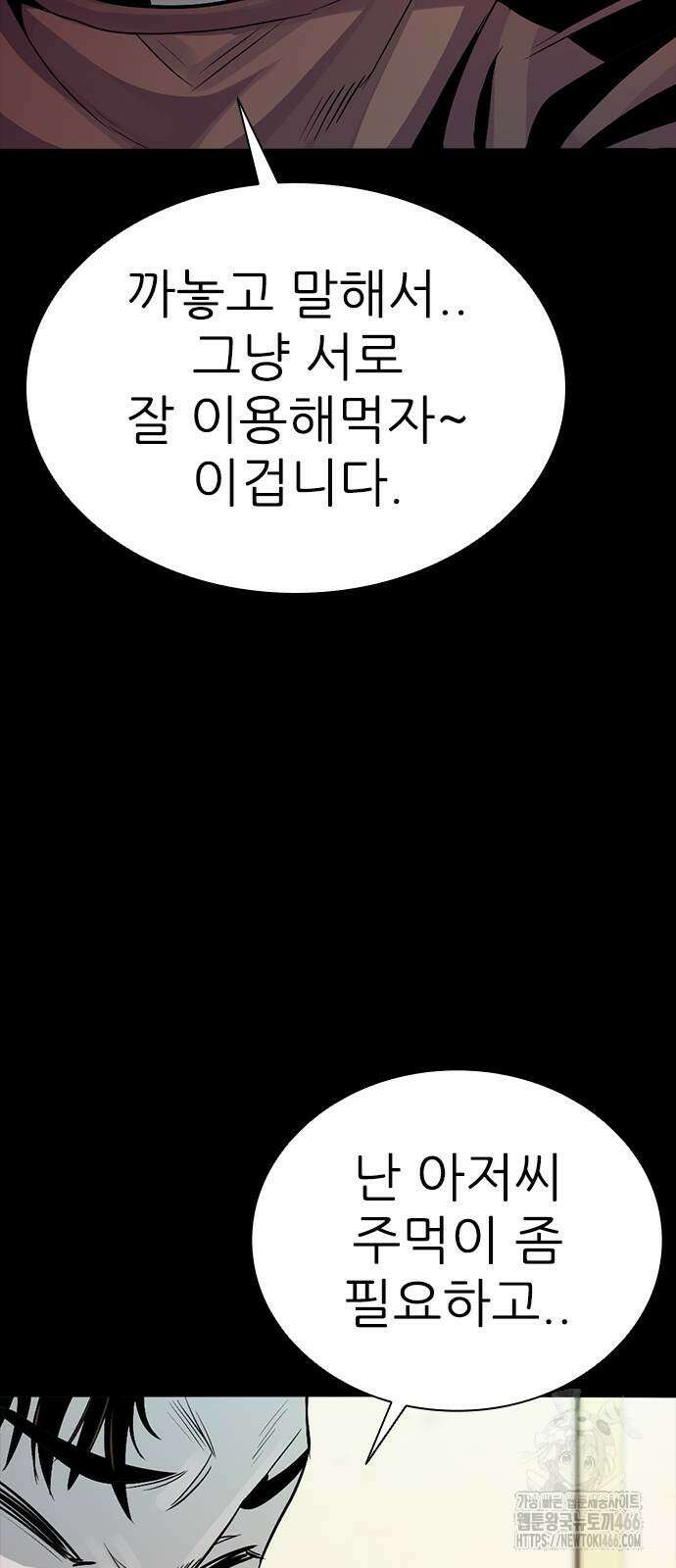 최악의 세대 4화 51
