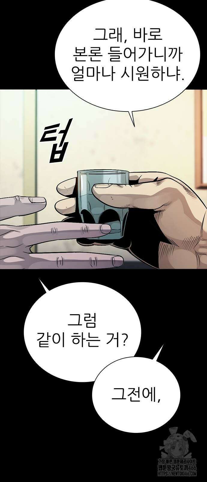 최악의 세대 4화 55