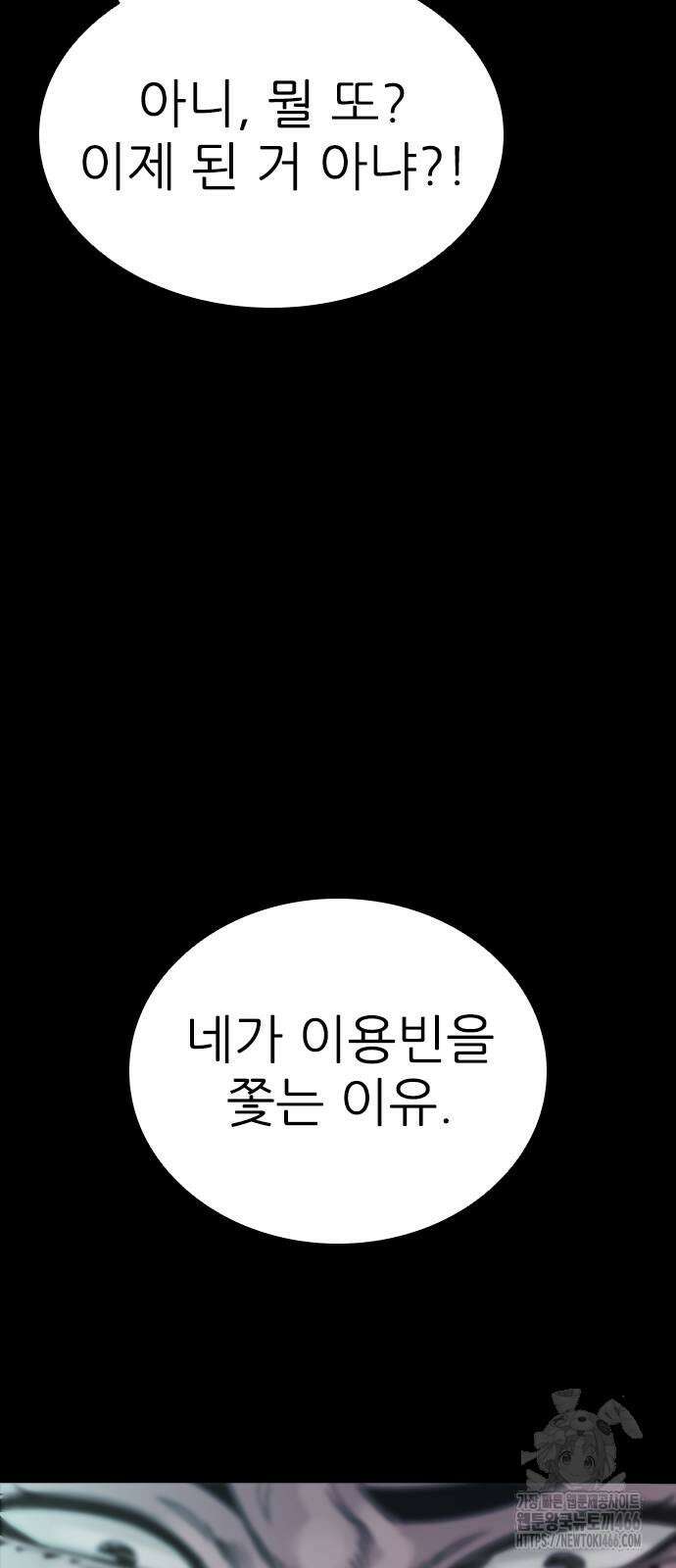 최악의 세대 4화 57