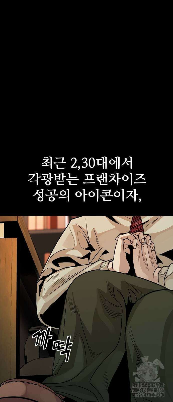 최악의 세대 4화 62