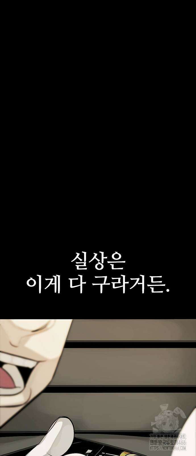 최악의 세대 4화 65