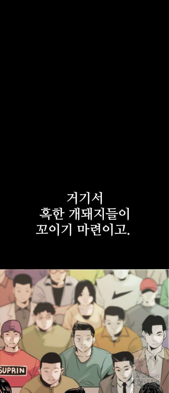 최악의 세대 4화 68