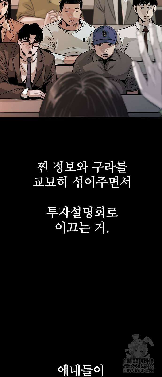 최악의 세대 4화 69