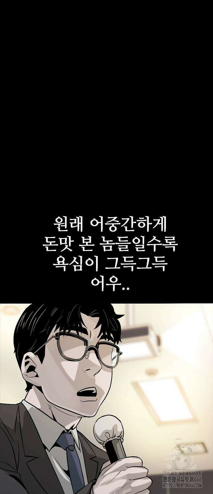 최악의 세대 4화 71