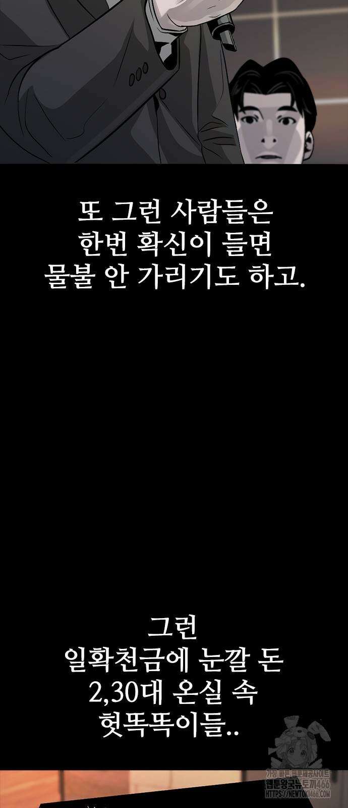 최악의 세대 4화 72