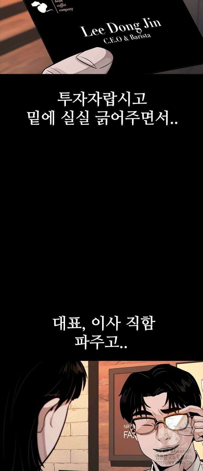 최악의 세대 4화 73