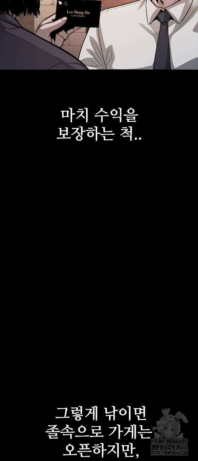 최악의 세대 4화 74