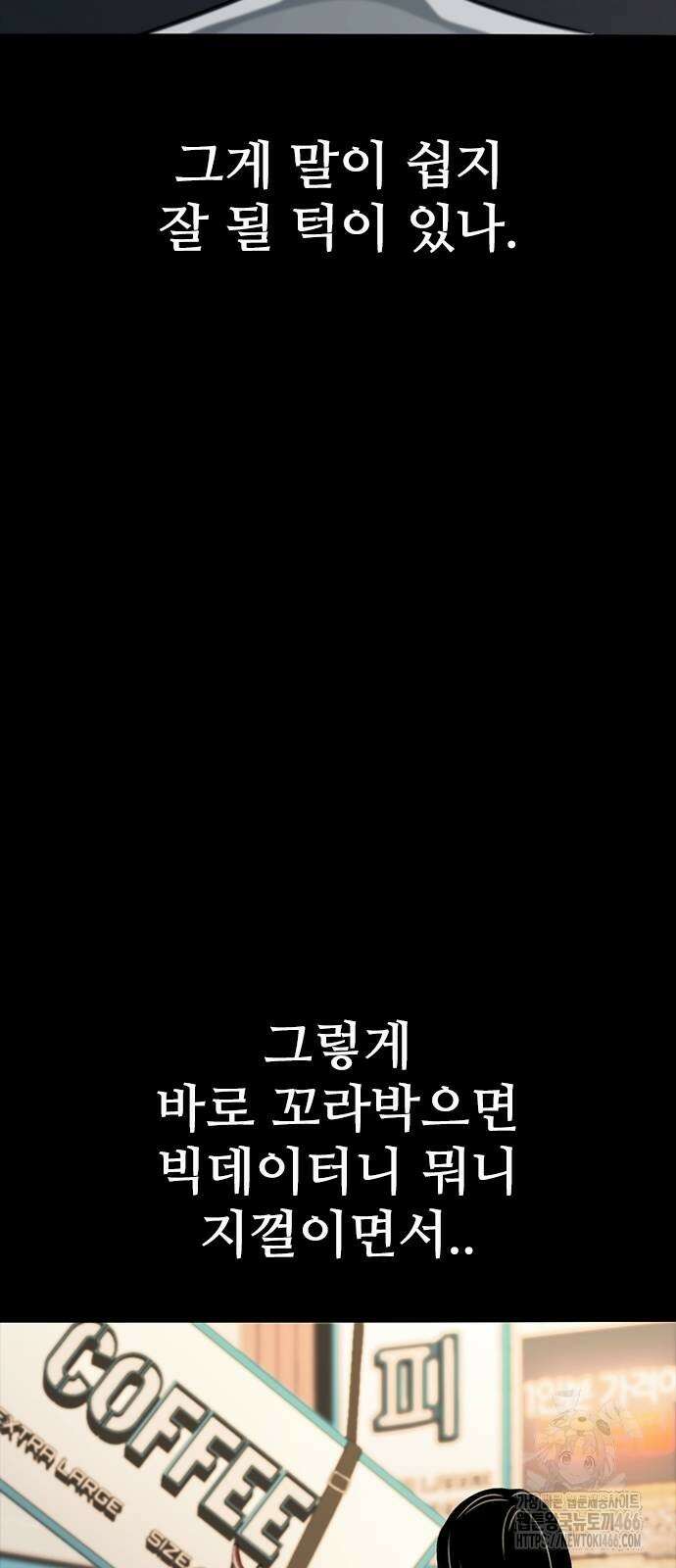 최악의 세대 4화 76