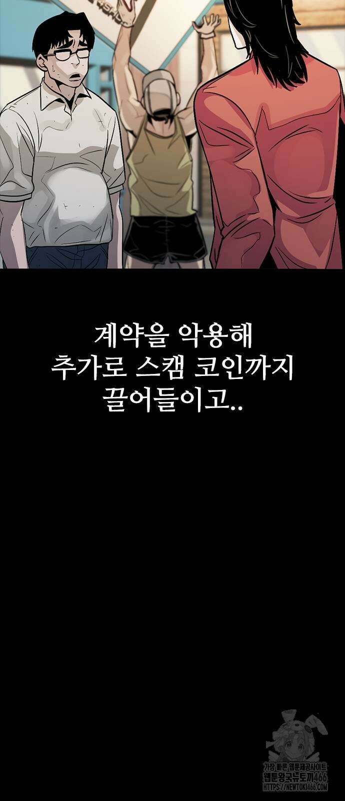 최악의 세대 4화 77