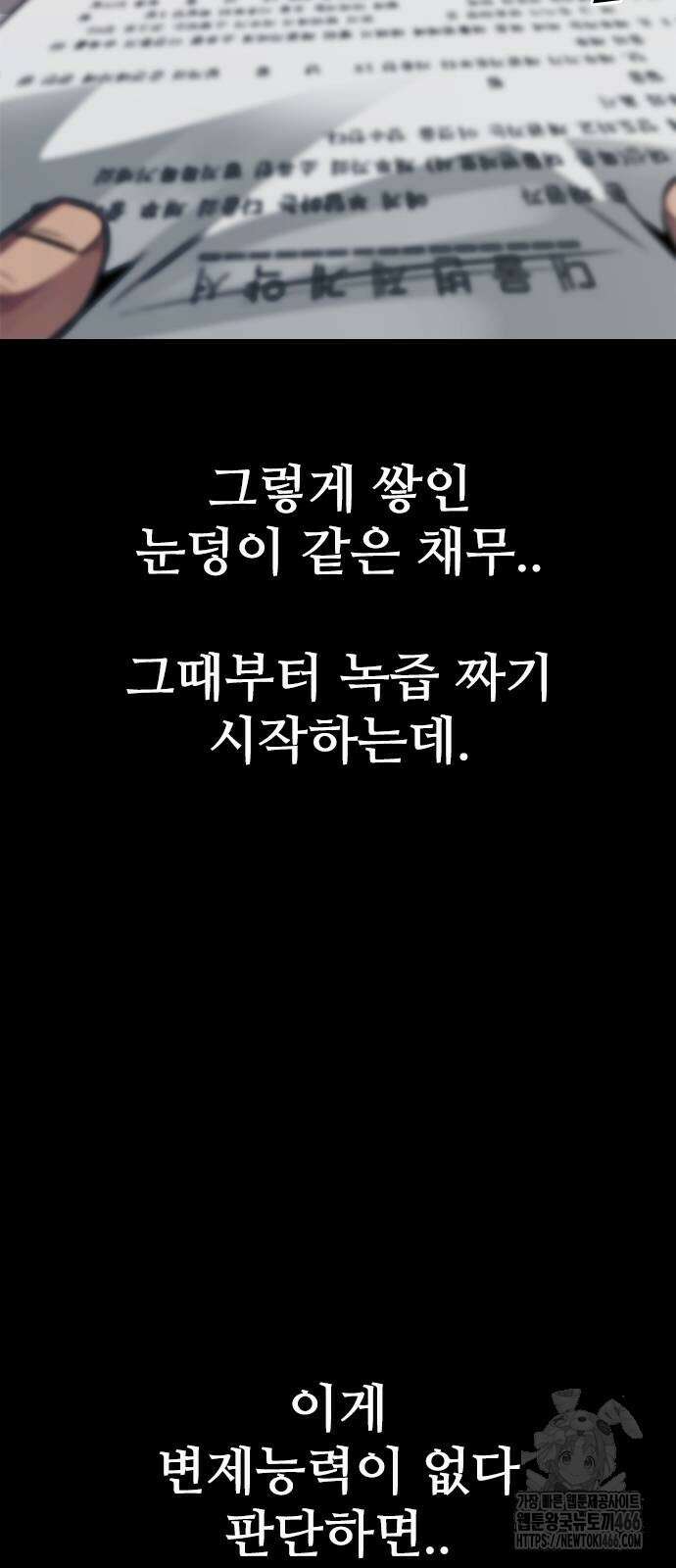 최악의 세대 4화 79