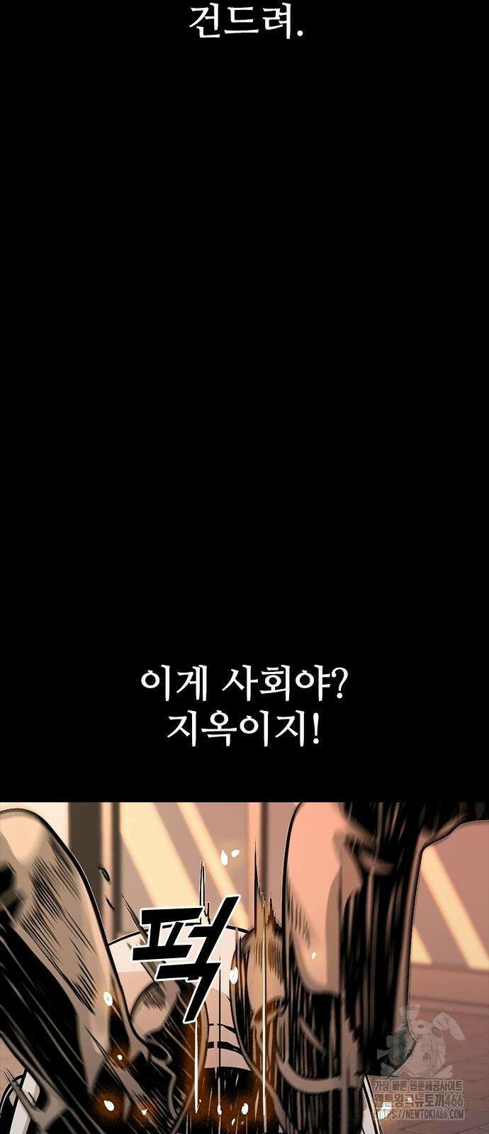최악의 세대 4화 81