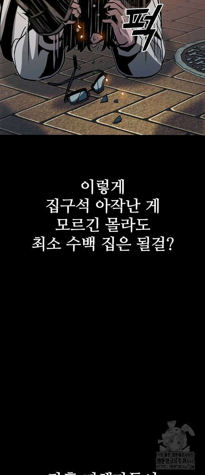 최악의 세대 4화 82