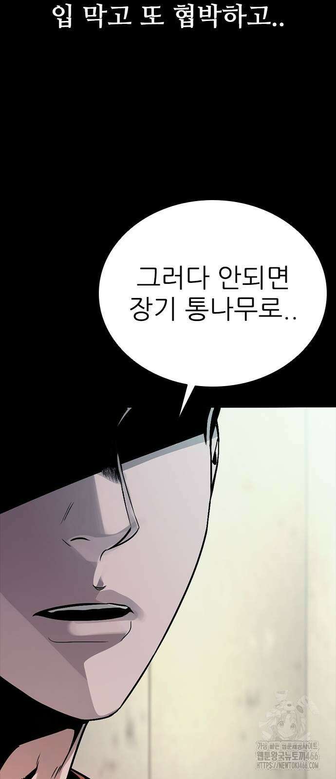 최악의 세대 4화 84