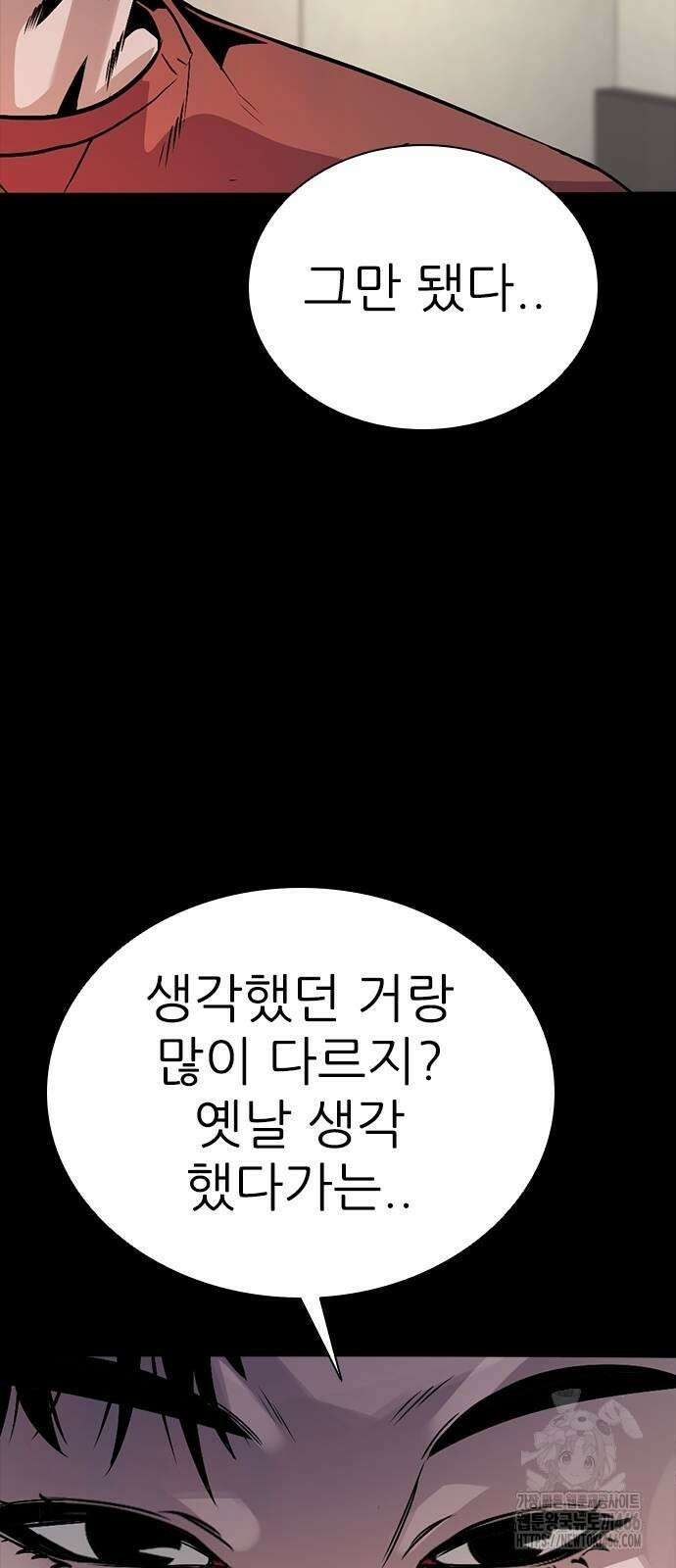 최악의 세대 4화 85