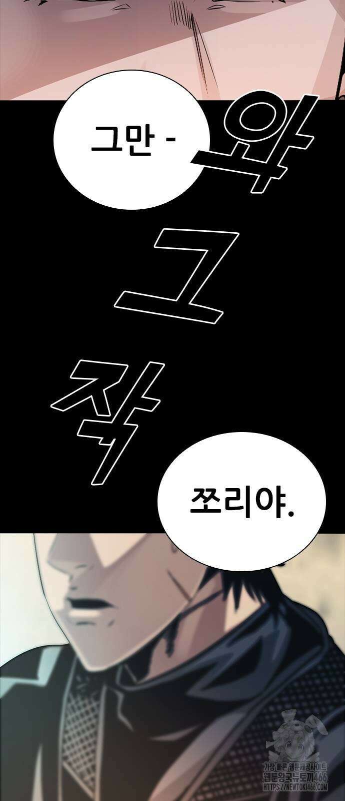 최악의 세대 4화 86
