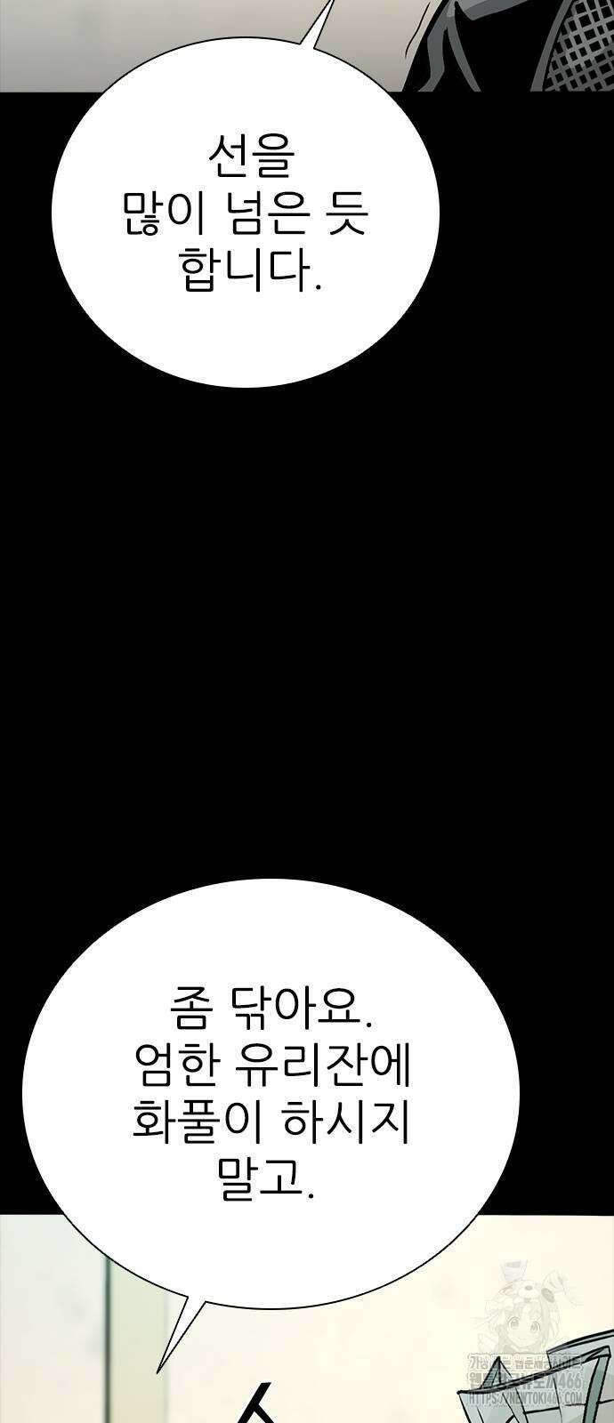 최악의 세대 4화 90