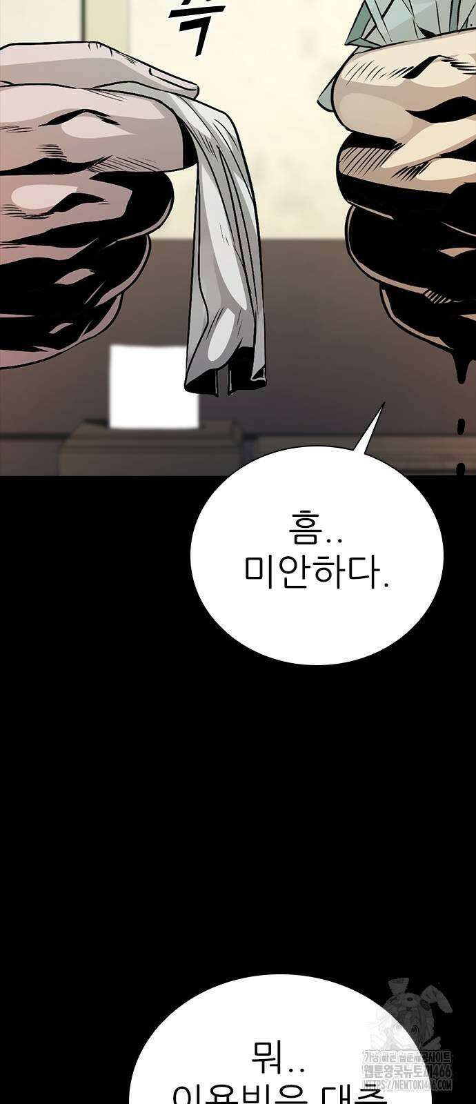 최악의 세대 4화 91