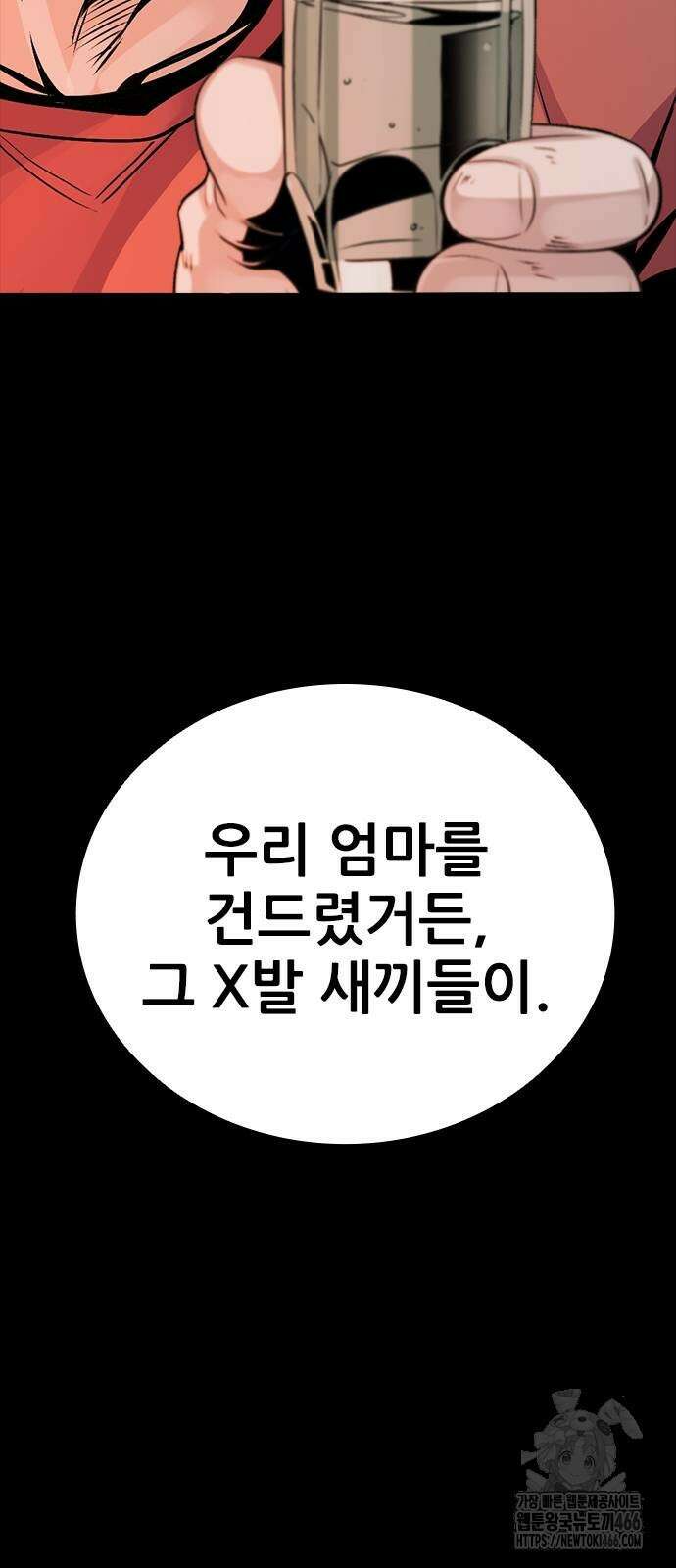 최악의 세대 4화 94