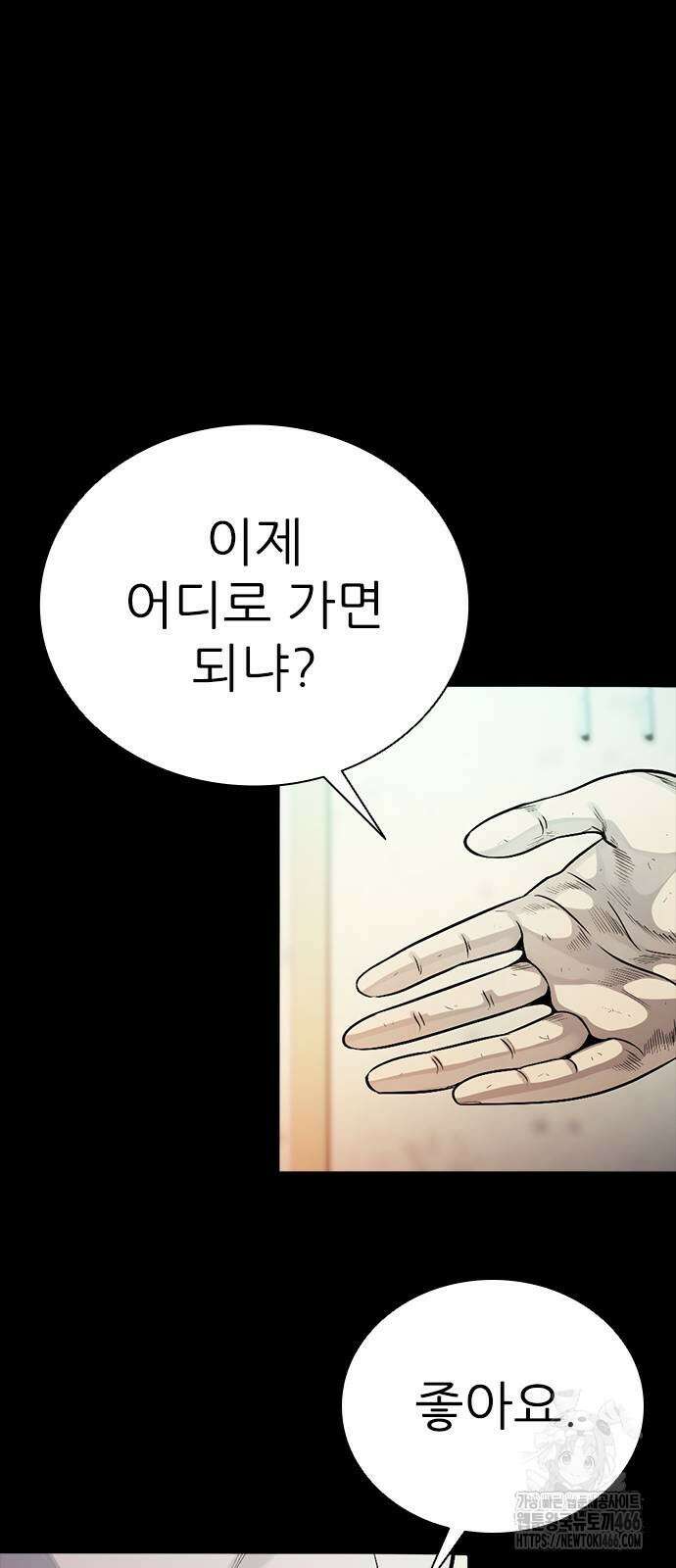 최악의 세대 4화 98