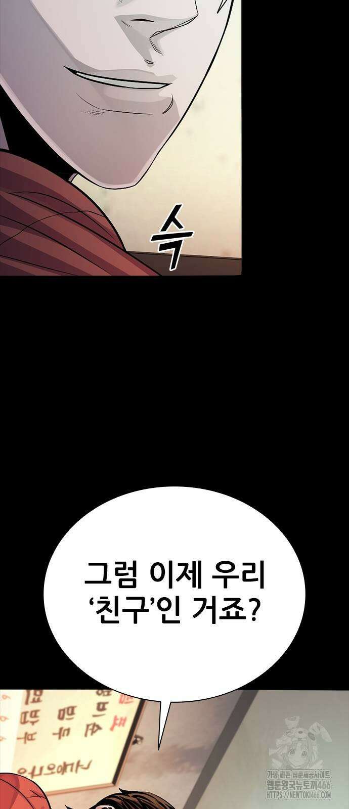 최악의 세대 4화 99