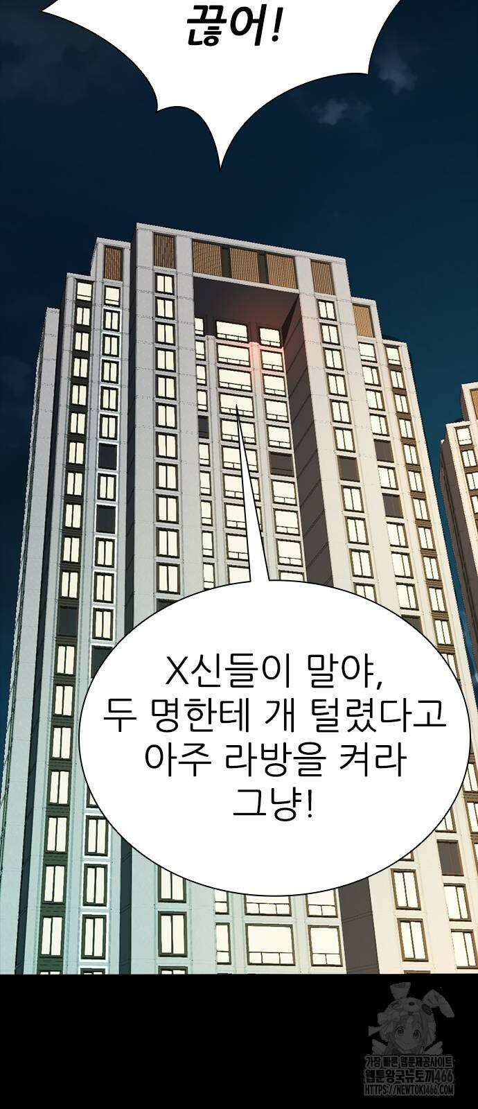 최악의 세대 4화 103