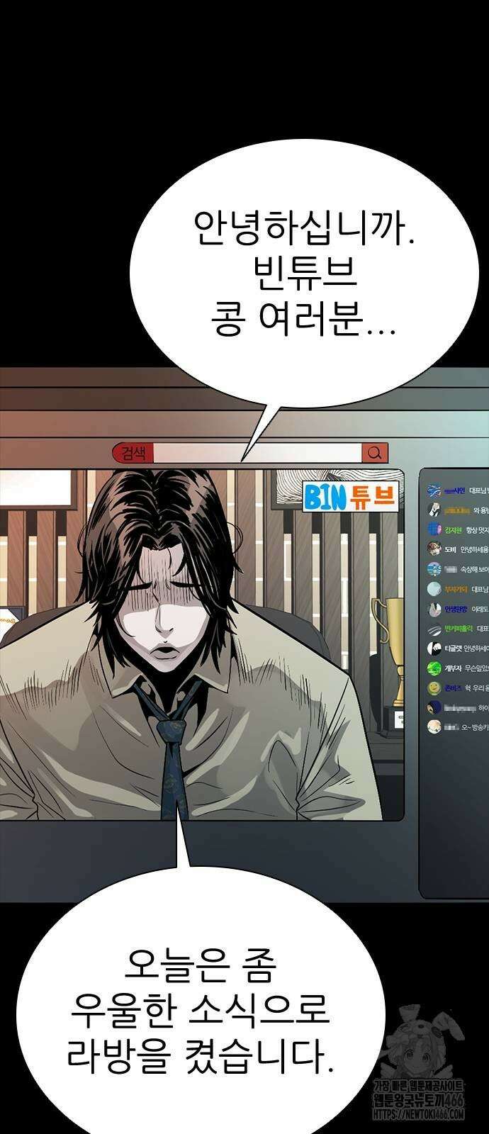 최악의 세대 4화 111